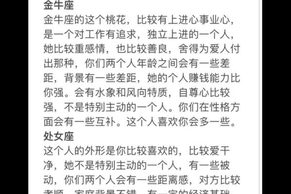 12星座明年会遇到哪种桃花对象！