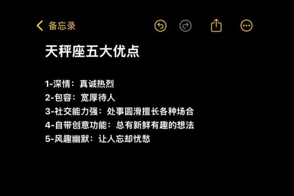 十二星座中天秤座有哪些优点缺点