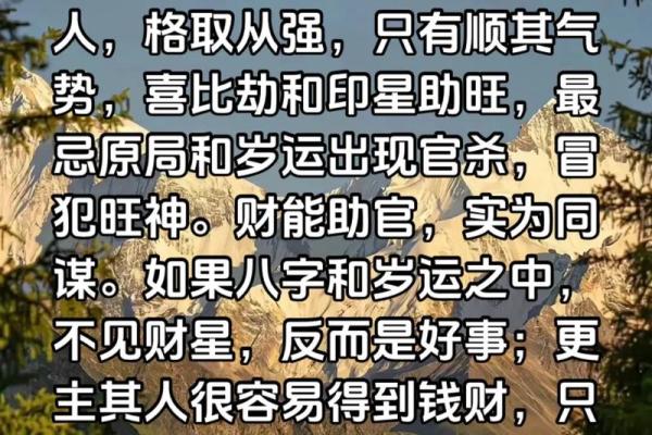 八字气势