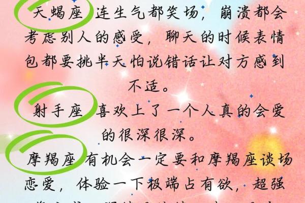 十二星座爱情最疯狂的想法