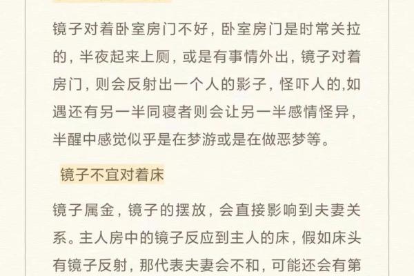 十三大禁忌摆放镜子在家居风水中的禁忌