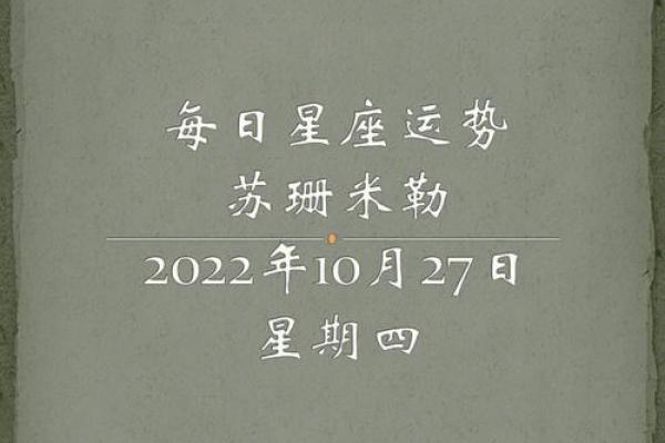 苏珊米勒每日星座运势2.18