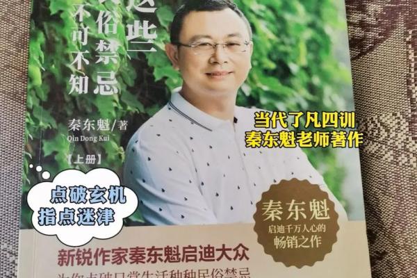 奏东魁风水