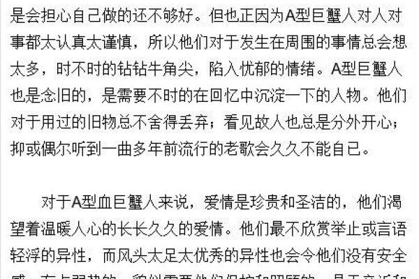 血型看透你是什么爱人