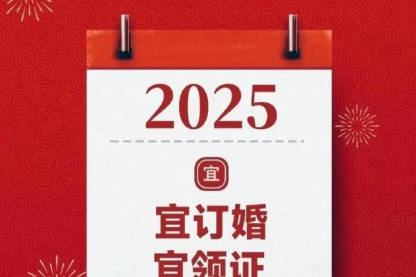 结婚吉日的确定
