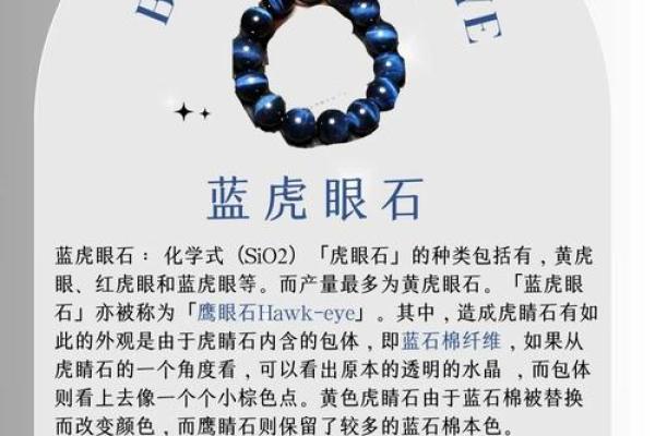 风水上虎眼石的作用与功效