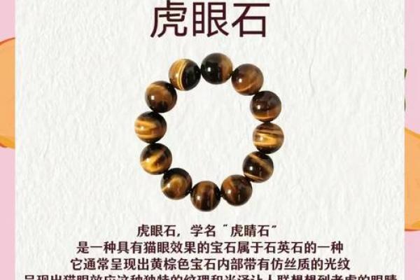 风水上虎眼石的作用与功效