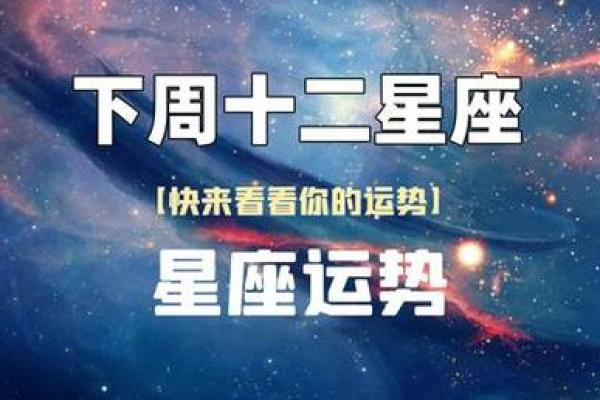 12星座一周感情运势