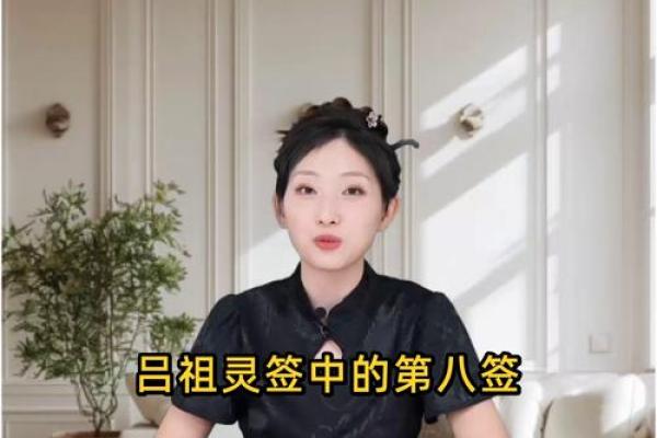 吕祖灵签中的注
