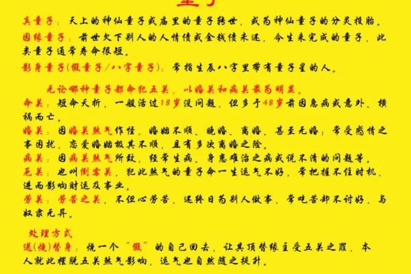 童子命算命