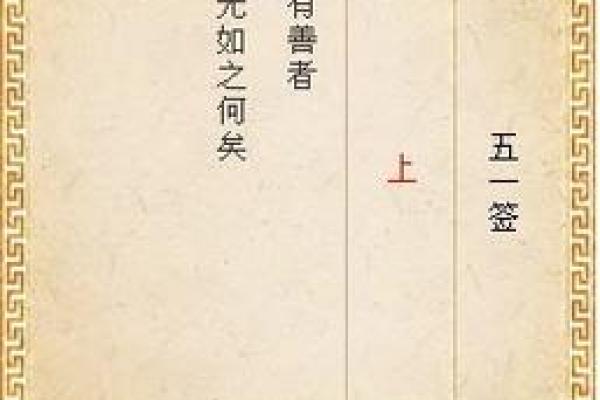 月老灵签58签