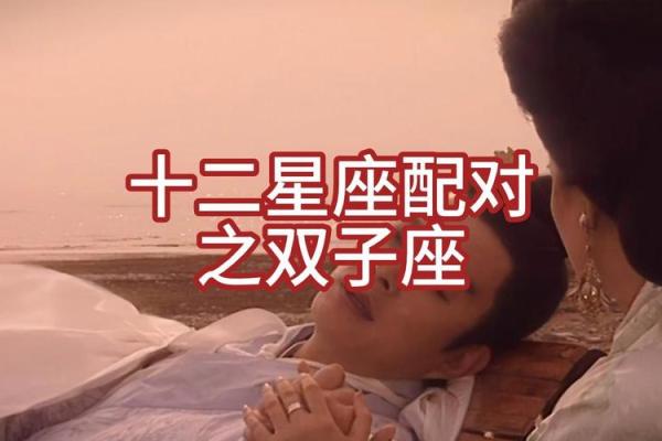 双子座最佳配对