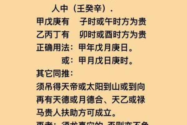 八字三庚