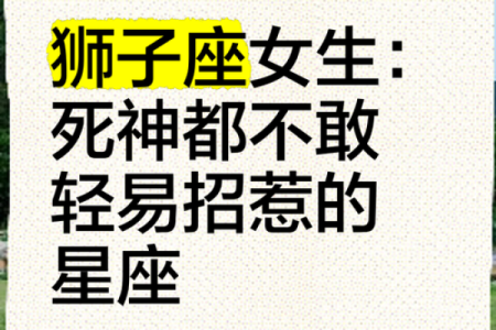 狮子座最怕的3个星座 狮子女最怕的星座男是哪个-