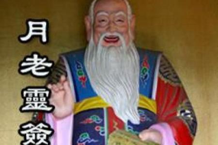月老灵签第22签白话