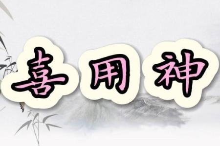文江勇八字喜用神第44讲视频