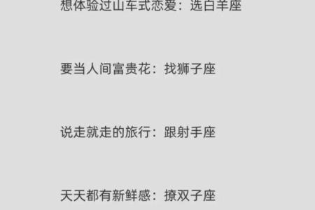 十二星座爱情最疯狂的想法