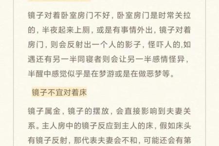 十三大禁忌摆放镜子在家居风水中的禁忌