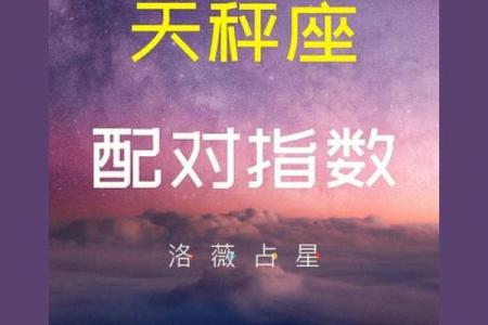 最终注定娶天秤女的星座 哪个星座最终注定会娶天秤女