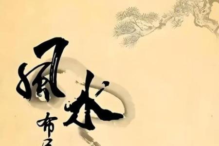 商业风水开旺财运与成功的秘密