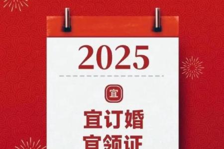 结婚吉日的确定