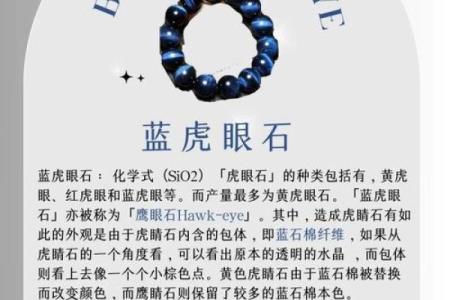 风水上虎眼石的作用与功效