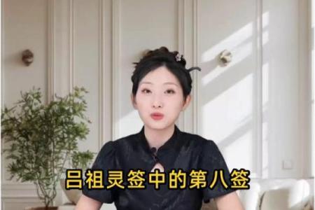 吕祖灵签中的注