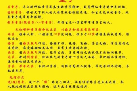 童子命算命