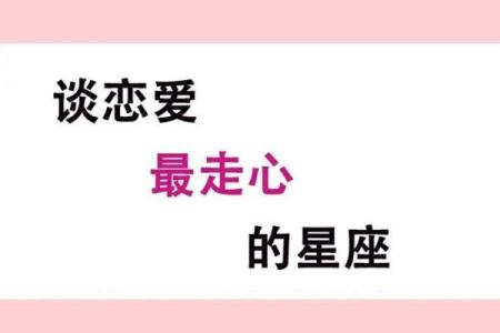 细读：恋爱最走心的星座男
