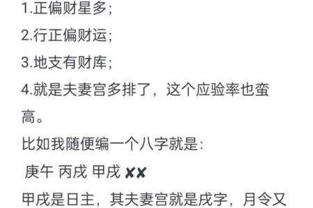 越花心越没财运的男人八字