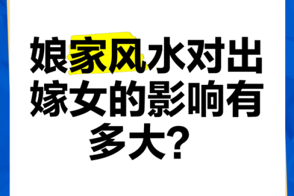 初二回娘家有什么说法禁忌风水