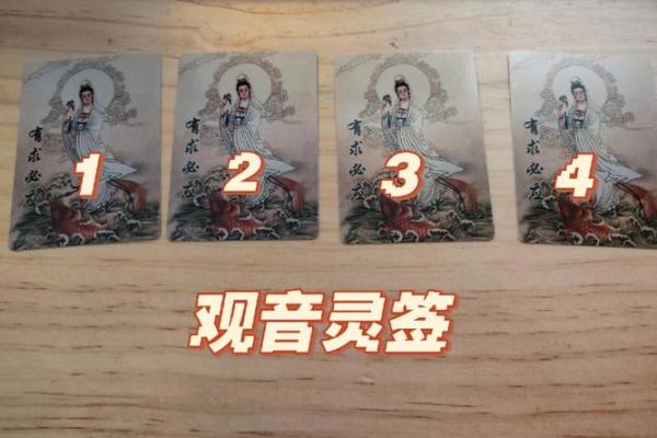 观音灵签11