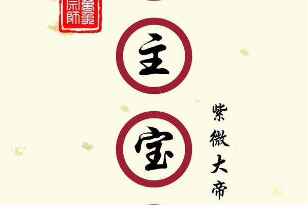 帝星紫薇星的寓意和象征是什么意思