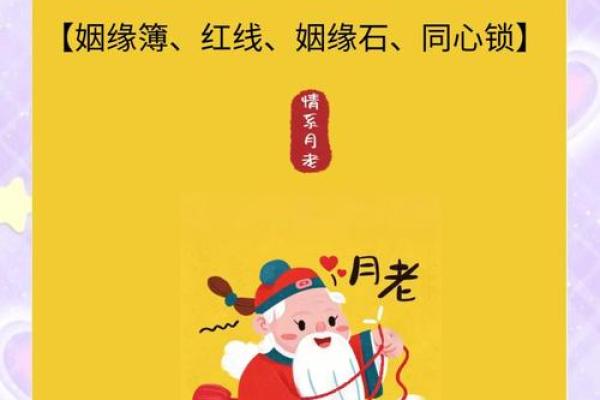 期盼月老赋姻缘的句子 期盼月老赋姻缘的句子简短？