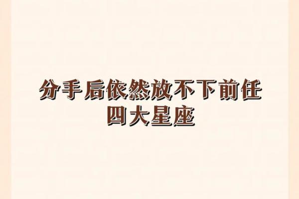 想念前任发狂的星座男