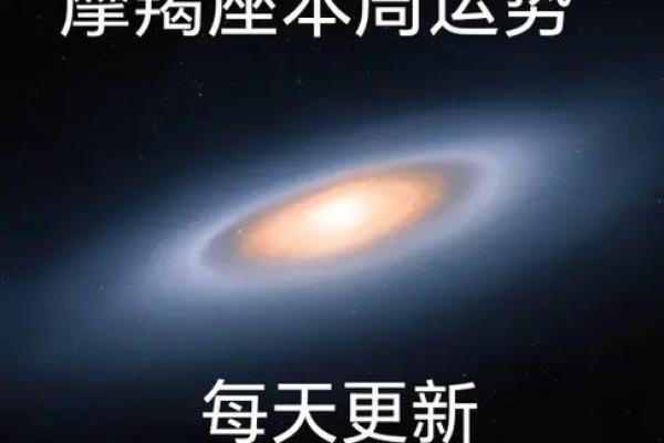 这周星座运势摩羯830