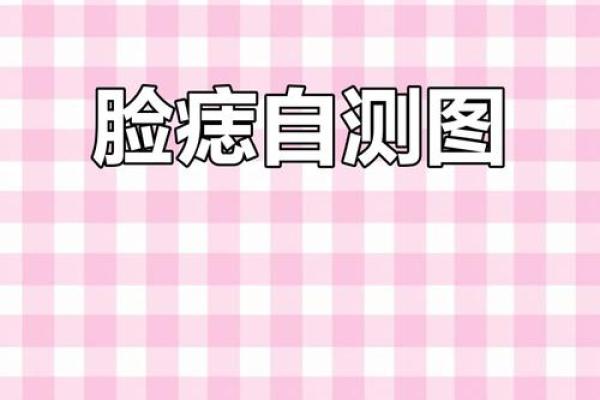 痣长在脸上哪个位置好 有福气之人财神眷顾