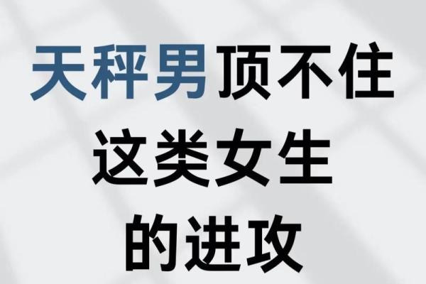 天秤男迷得死死的星座女 天秤座反感你的表现