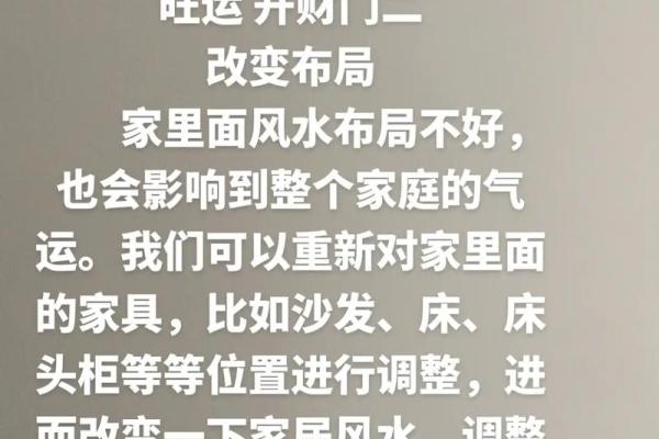 如何去改善自己家中的财运风水