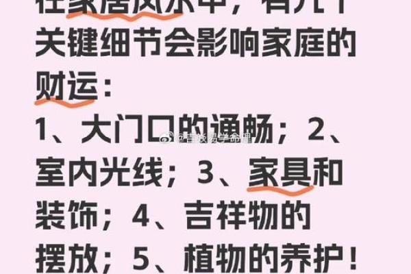 如何去改善自己家中的财运风水