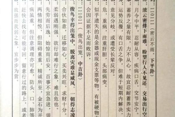周公灵签第一签