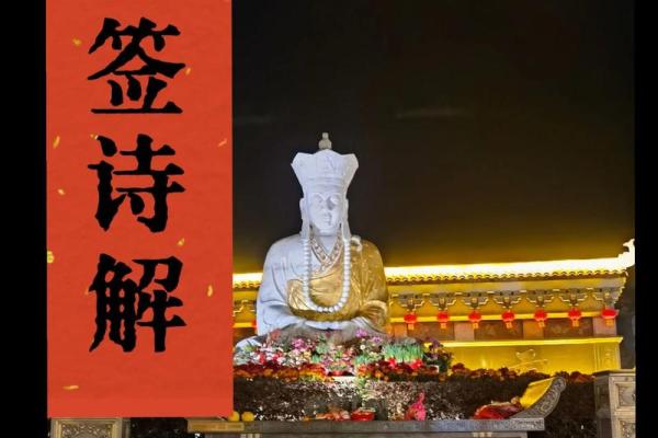 佛家灵签3
