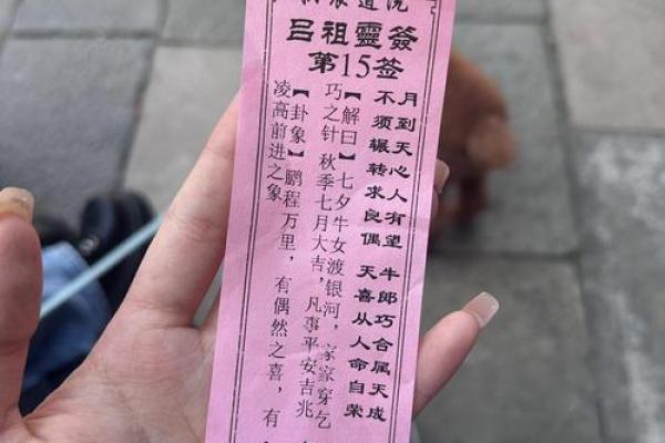 观世音灵签解签第十五签