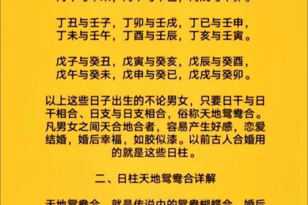 男女合婚八字日柱相同 好不好