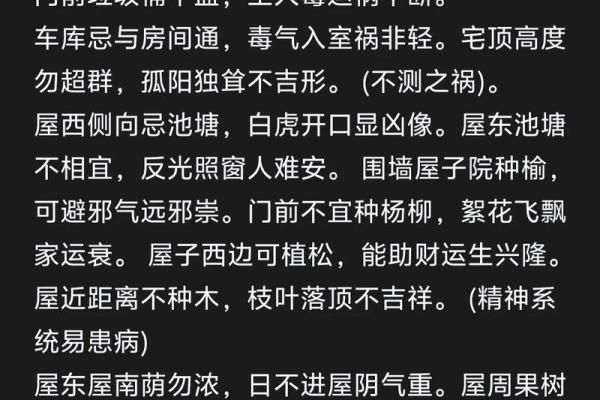 不可不知的阳宅风水