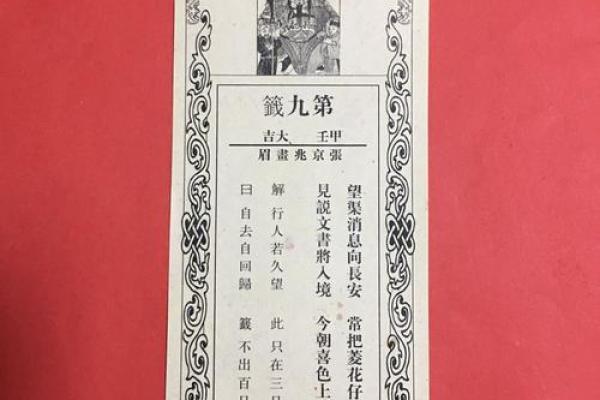 土地庙灵签第44签