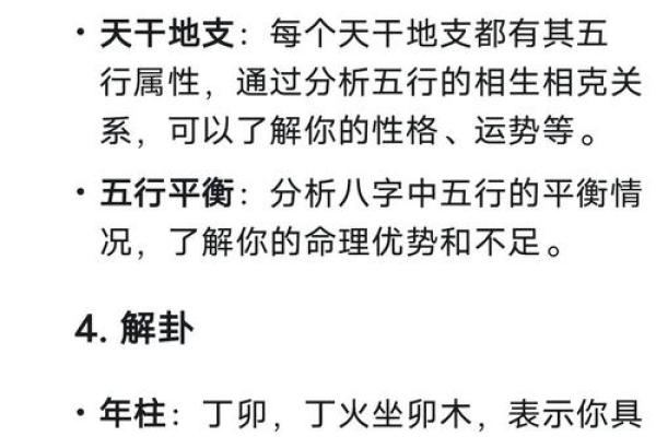生辰八字算命