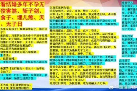 八字子息
