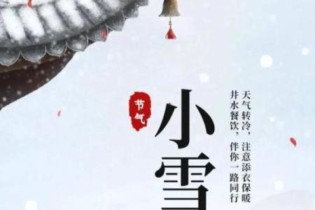 24节气之小雪风水，瑞雪兆丰年