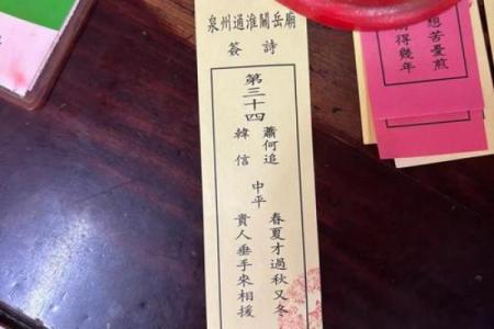 谭公灵签三十四签求子